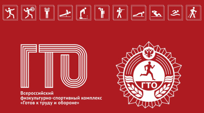 Для проведения единой декады комплекса ГТО в Иркутской области задействуют 45 муниципальных центров тестирования Для проведения единой декады комплекса ГТО в Иркутской области задействуют 45 муниципальных центров тестирования